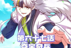 万人之上漫画,逆袭之路，笑傲江湖